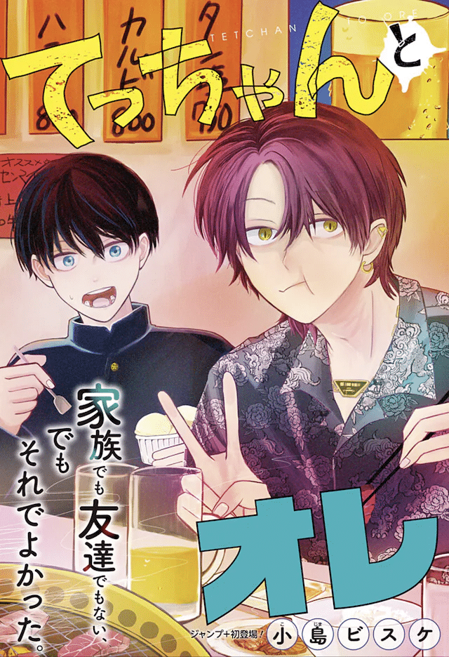 Otonashi-kun no rule e Tecchan to ore, pubblicati gli one shot
