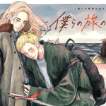 Bokura no tabi no yukusaki wa, iniziato il manga Bokura no tabi no yukusaki wa, iniziato il manga