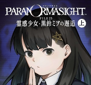 PARANORMASIGHT