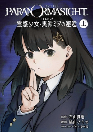 PARANORMASIGHT , termina il manga