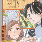 Fuyu no owari ni haruwomatsu e sukeban gorilla, pubblicati gli one shot