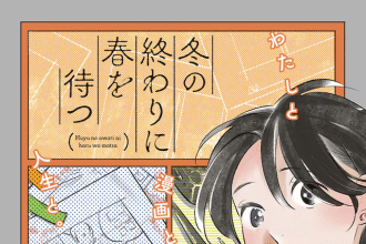 Fuyu no owari ni haruwomatsu