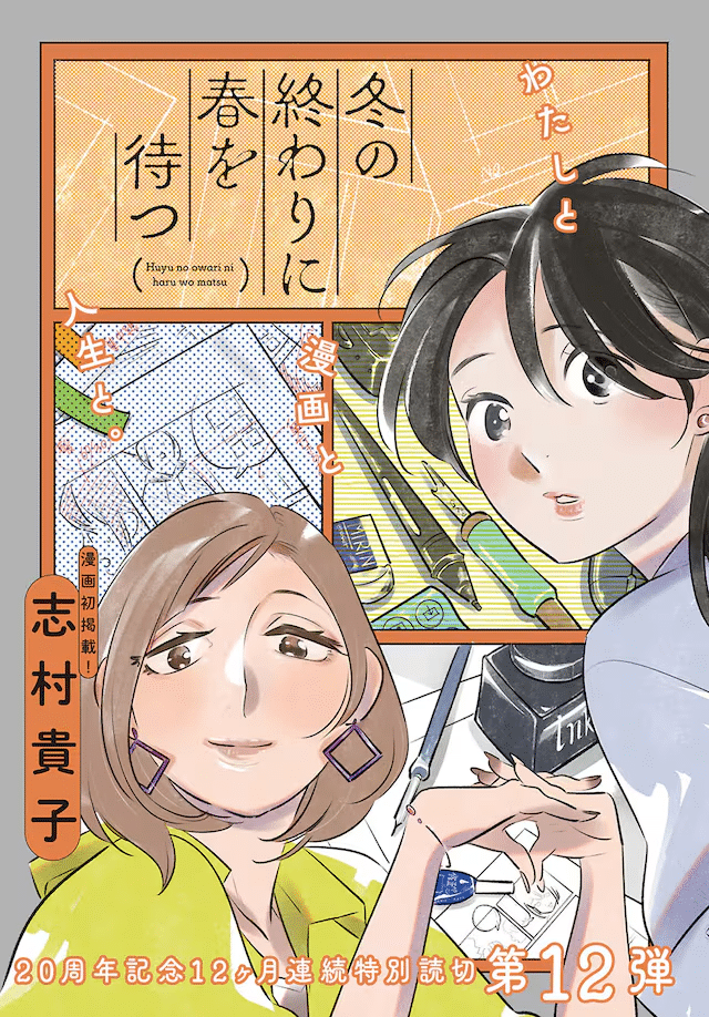 Fuyu no owari ni haruwomatsu