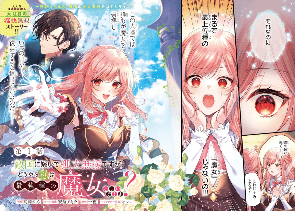 Tekikoku ni totsuide koritsu muendesuga, dōyara watashi wa saikyō-shu no majorashīdesu yo?