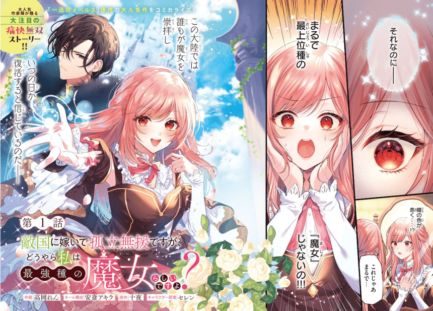 Tekikoku ni totsuide koritsu muendesuga, dōyara watashi wa saikyō-shu no majorashīdesu yo?