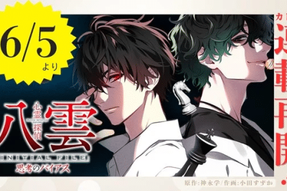 Psychic Detective Yakumo, il manga riprende