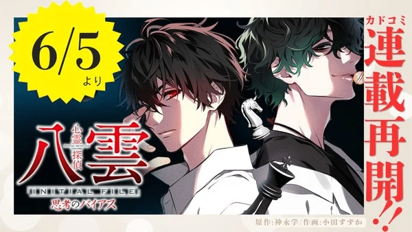 Psychic Detective Yakumo, il manga riprende