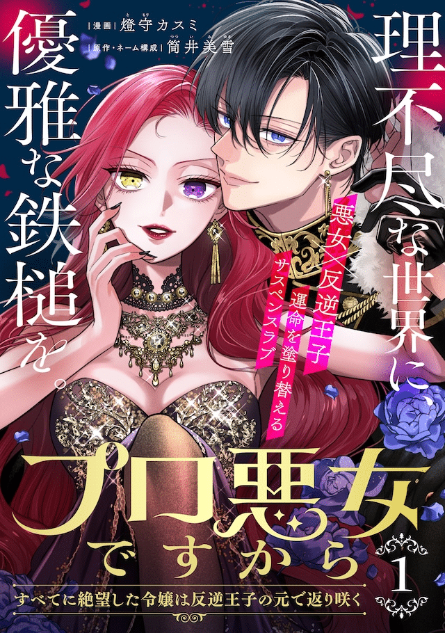 Reiketsu kizoku no kon'yaku kyozetsu-roku e Pro akujo desu kara, iniziate le serie Reiketsu kizoku no kon'yaku kyozetsu-roku e Pro akujo desu kara, iniziate le serie