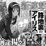 Rojiura no arisu, inizia un nuovo manga