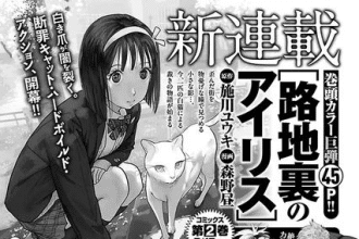 Rojiura no Arisu, inizia un nuovo manga