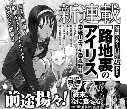 Rojiura no Arisu, inizia un nuovo manga