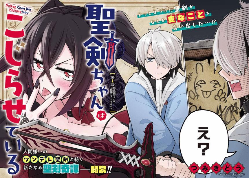 Seiken-chan wa kojiraseteiru e Elder Fall, iniziate le serie