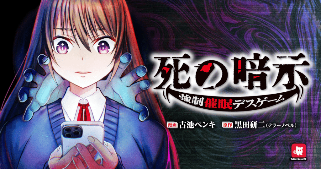 Shi no anji kyōsei saimin death game e Kengen kitan, iniziate le serie