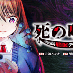 Shi no anji kyōsei saimin death game e kengen kitan, iniziate le serie