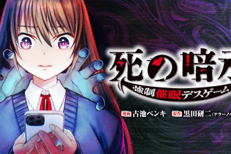 Shi no anji kyōsei saimin death game e Kengen kitan, iniziate le serie