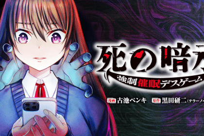 Shi no anji kyōsei saimin death game e Kengen kitan, iniziate le serie