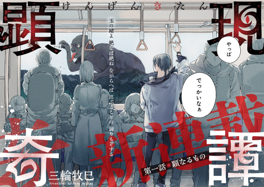 Shi no anji kyōsei saimin death game e Kengen kitan, iniziate le serie