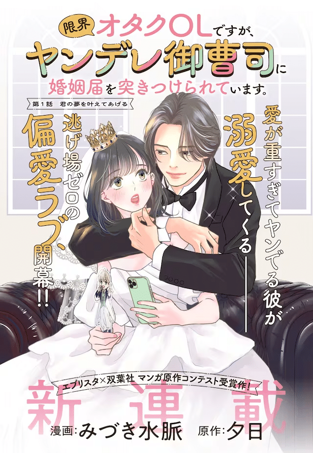 Shibaidzuke e Genkai otaku OL desu ga, iniziate le serie