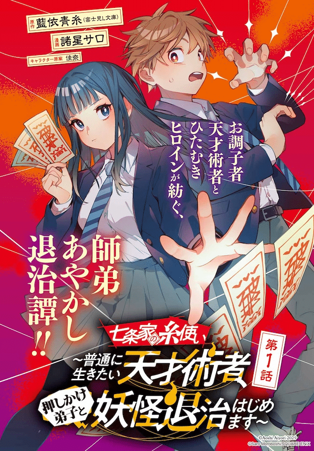 Shichijōke no ito tsukai e Kizu no name ai kekkon, iniziate le serie