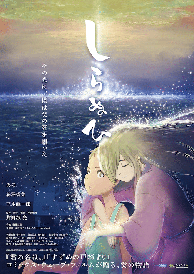 Shiranui, ecco il nuovo poster