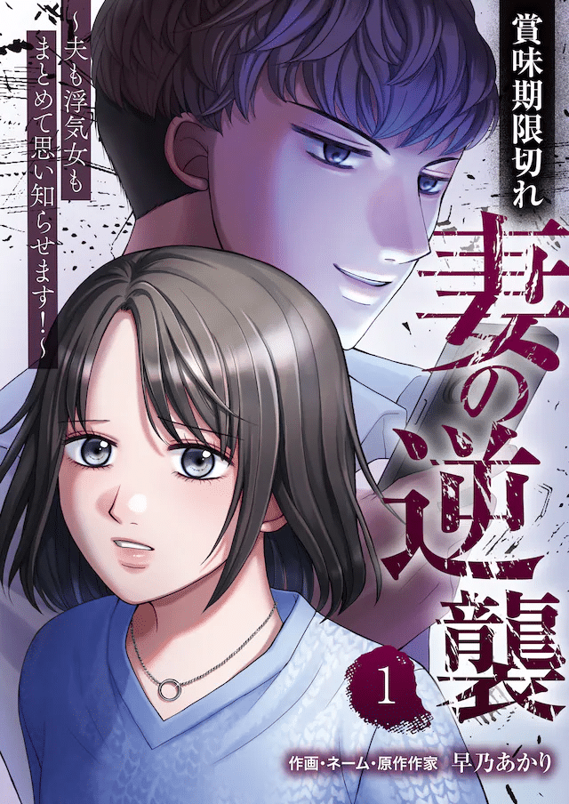 Shōmi kigengire tsuma no gyakushū e Saredo, futari wa kusare koi, iniziate le serie