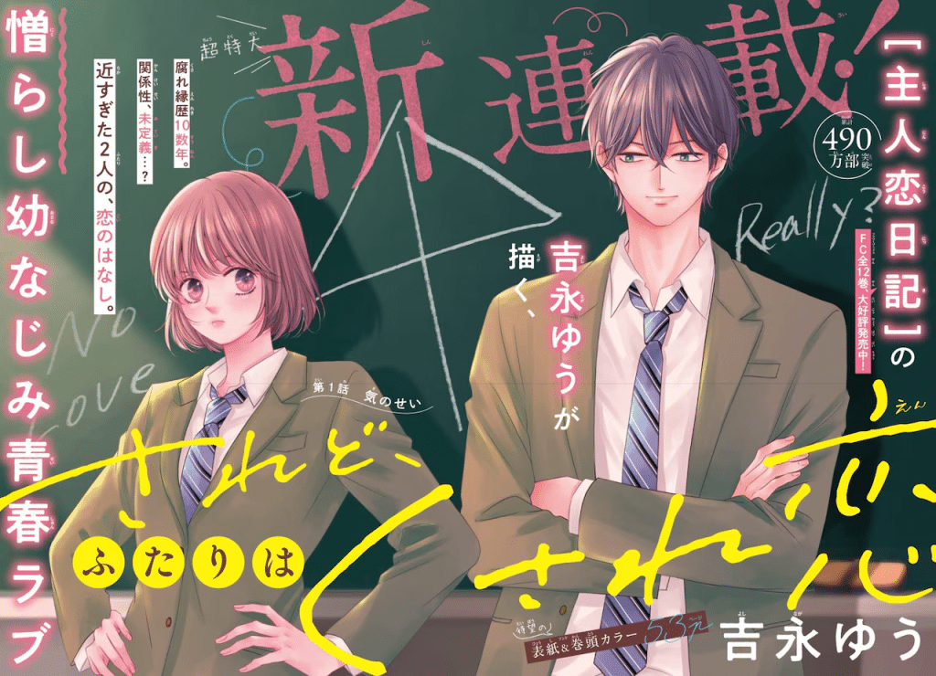 Shōmi kigengire tsuma no gyakushū e Saredo, futari wa kusare koi, iniziate le serie