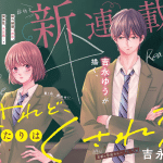 Shōmi kigengire tsuma no gyakushū e saredo, futari wa kusare koi, iniziate le serie