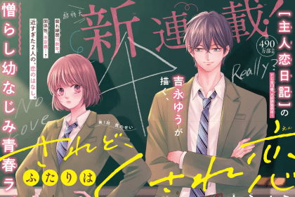 Shōmi kigengire tsuma no gyakushū e Saredo, futari wa kusare koi, iniziate le serie