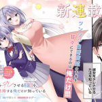 Shujinkō no osananajimi ga e kanojo o deresaseru hōhō o, iniziate le serie