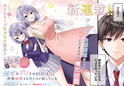 Shujinkō no osananajimi ga e Kanojo o deresaseru hōhō o, iniziate le serie