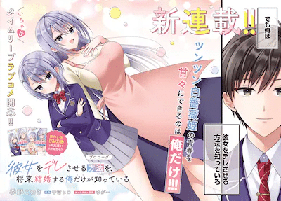 Shujinkō no osananajimi ga e Kanojo o deresaseru hōhō o, iniziate le serie Shujinkō no osananajimi ga e Kanojo o deresaseru hōhō o, iniziate le serie