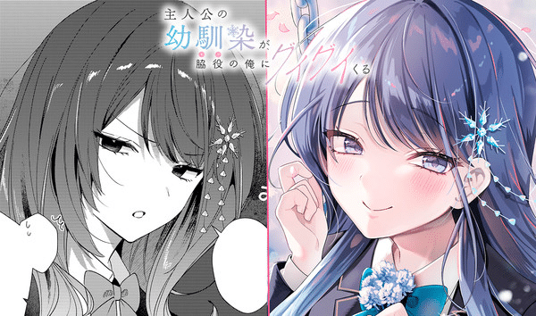 Shujinkō no Osananajimi ga, Wakiyaku no Ore ni Guiguikuru ottiene un manga