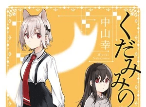 Spirits & Cat Ears, termina il manga