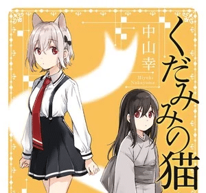 Spirits & Cat Ears, termina il manga