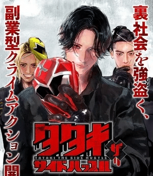 Tataki the Side Hustle, inizia un nuovo manga
