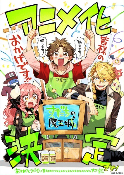 The Fledgling Demon Lord's Starter Shop ottiene un anime