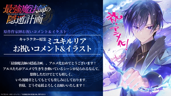 The Greatest Magicmaster's Retirement Plan ottiene un anime
