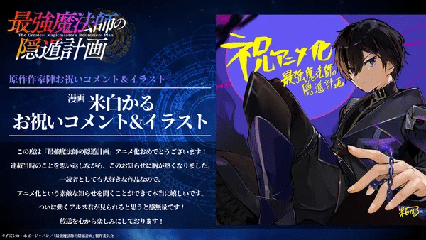 The Greatest Magicmaster's Retirement Plan ottiene un anime