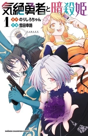 The Stunned Hero and the Assassin Princesses, il manga si ferma