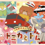 Tomica & tom ottiene una seconda stagione