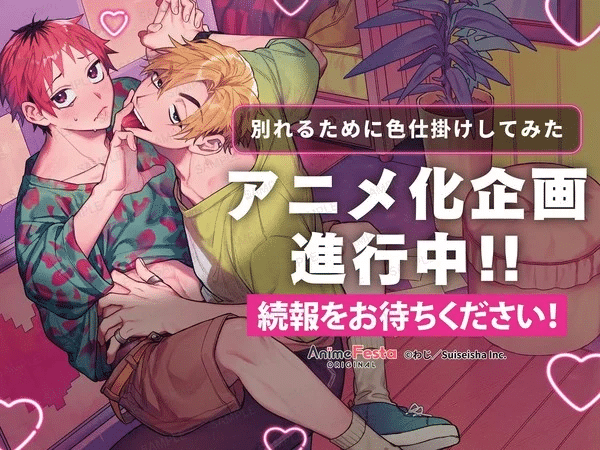 Trying to Break up With Sex ottiene un anime
