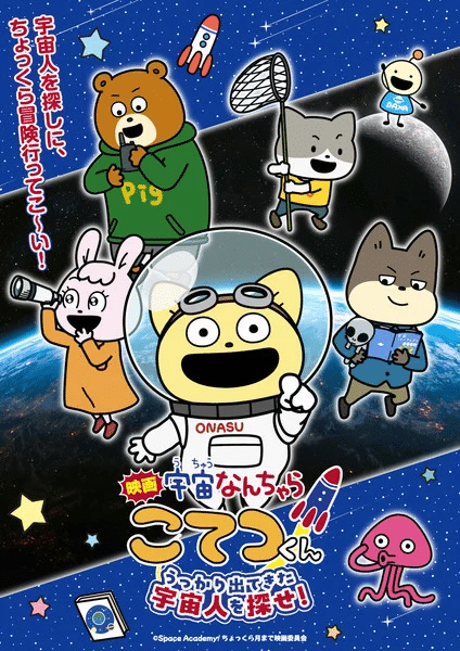 Uchū Nanchara Kotetsu-kun: Space Academy ottiene un anime