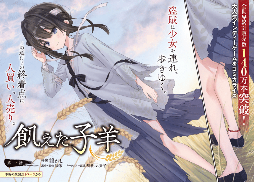 Ueta kohitsuji e Hito to hanasu toki, iniziate le serie