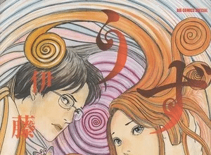 Uzumaki, terminata la novel