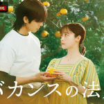 Vacance no hōsoku ottiene un live action