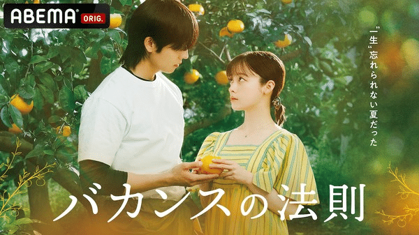 Vacance no Hōsoku ottiene un live action