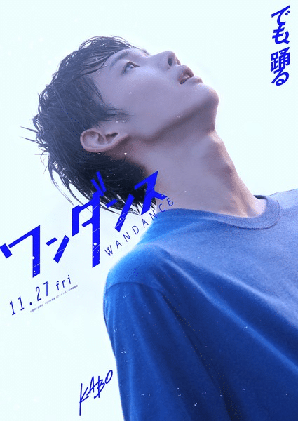 Wandance, ecco il nuovo trailer per il live action