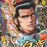 Weekly manga goraku celebra i 3000 numeri