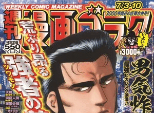 Weekly Manga Goraku celebra i 3000 numeri
