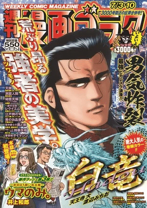 Weekly Manga Goraku celebra i 3000 numeri